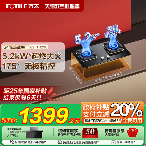 新品方太02-TH29B燃气灶煤气灶家用双灶台天然气液化气官方旗舰店