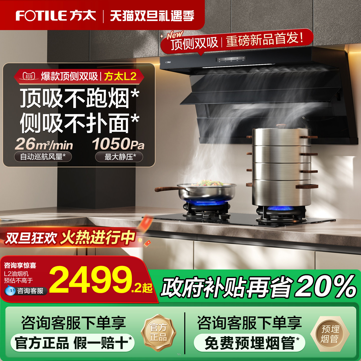 【咨询更优惠】方太顶侧油烟机L2