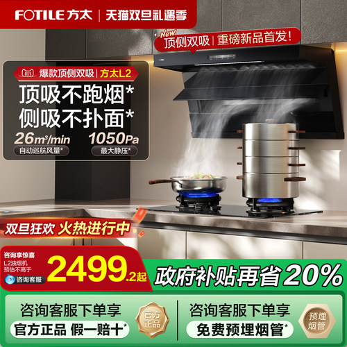 【咨询更优惠】方太顶侧油烟机L2