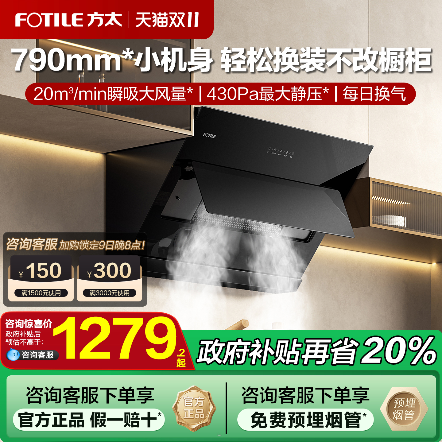 方太小尺寸侧吸式大吸力油烟机