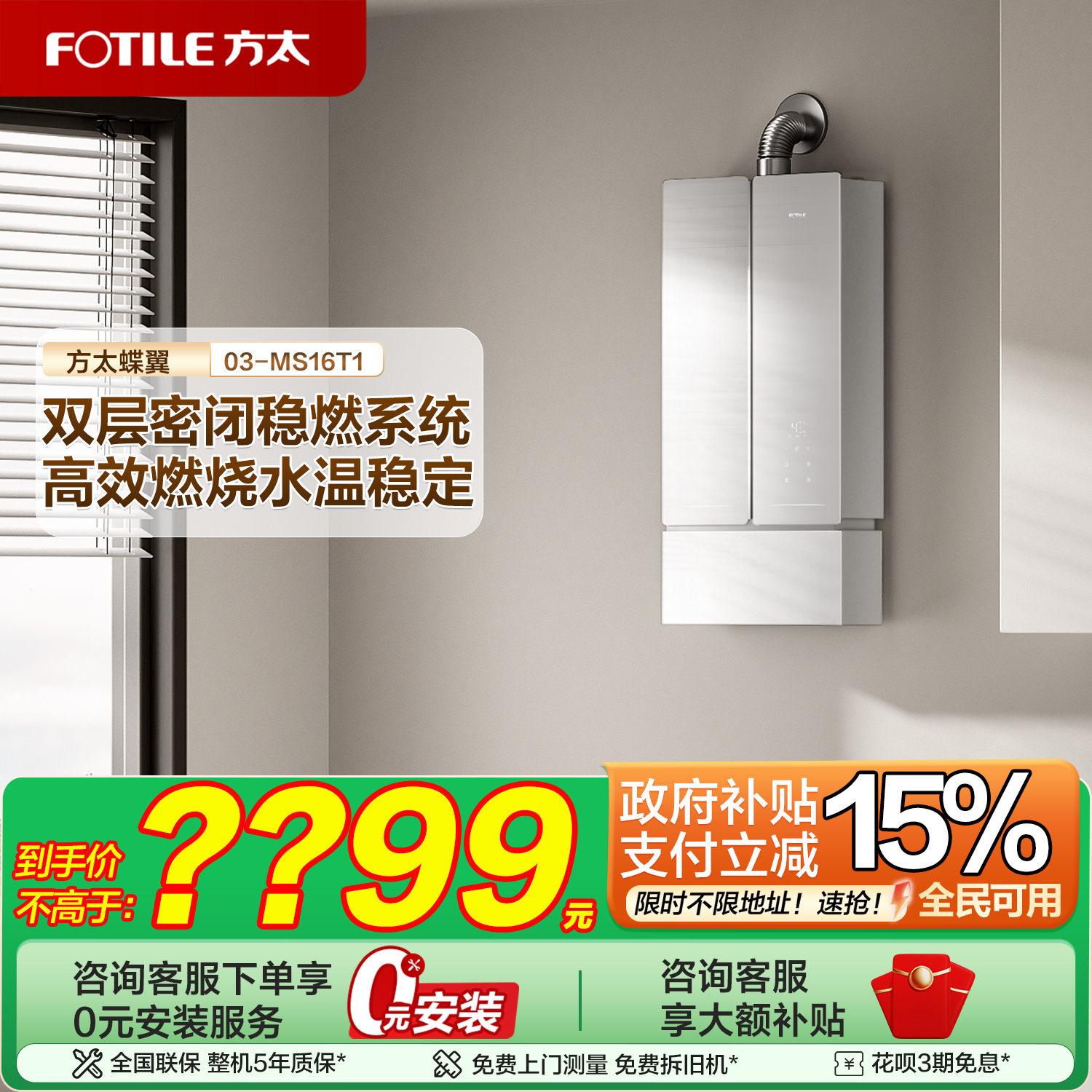 方太蝶翼热水器03-MS16T1家用下置风机恒温增容水伺服官方旗舰店