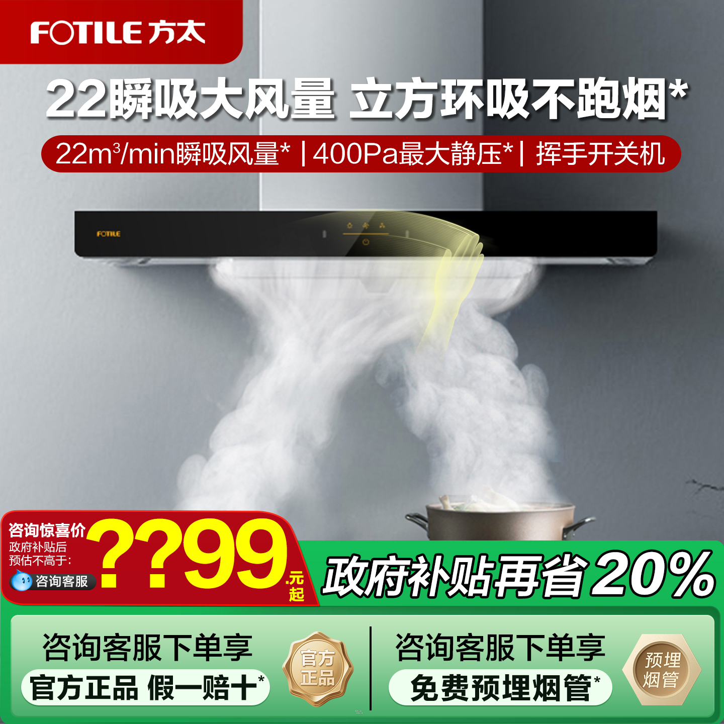 换新补贴20%方太抽油烟机emc2a