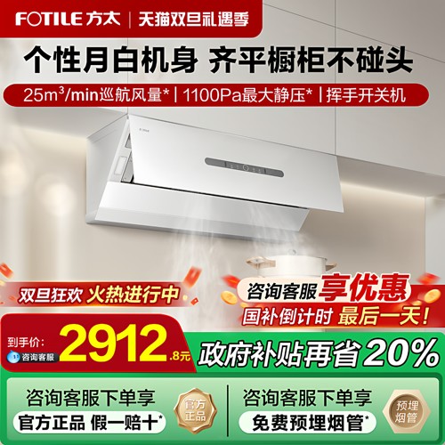 方太白色侧吸式油烟机25大风量