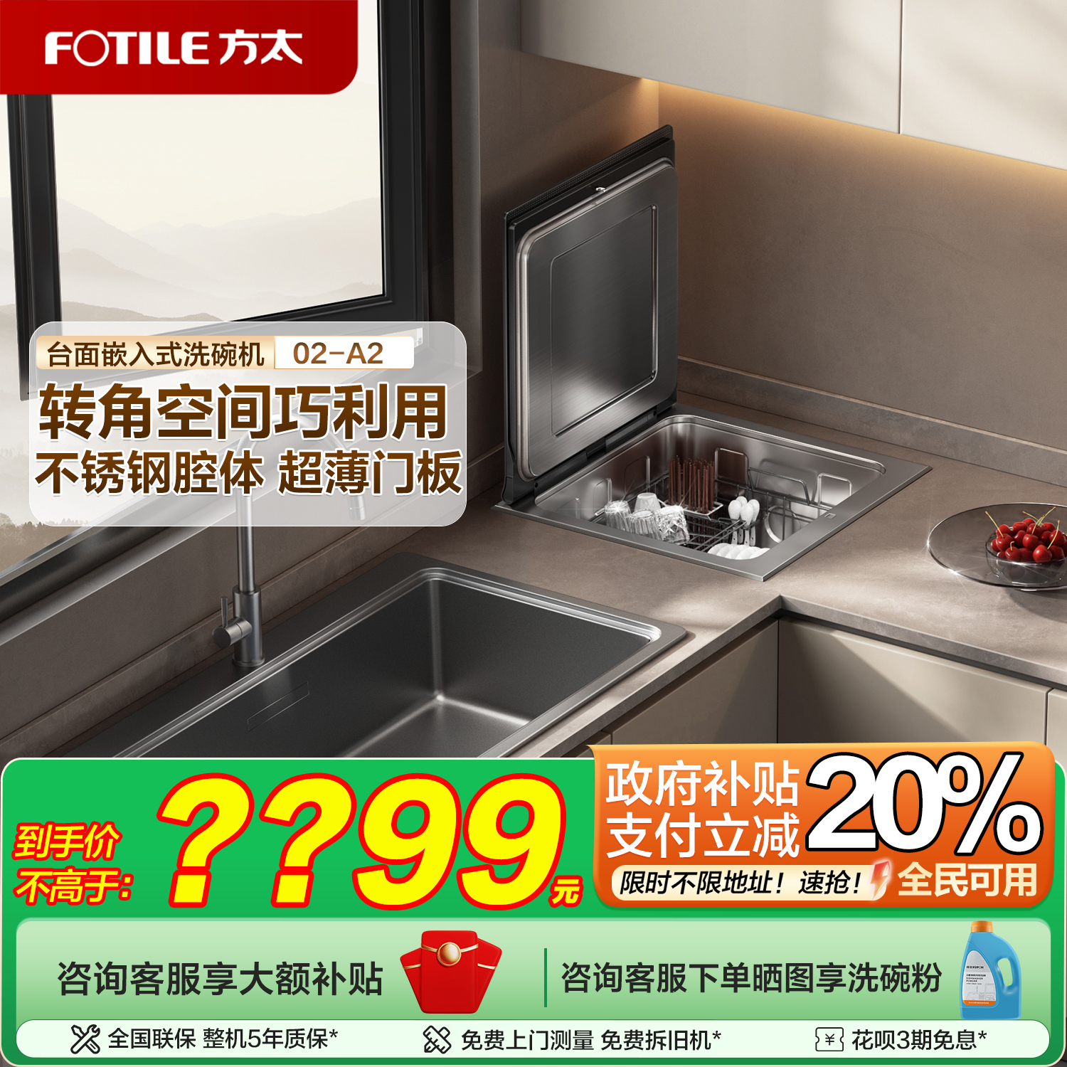 【台面嵌入式洗碗机】方太A2小贝壳全自动家用集成一体台式小型