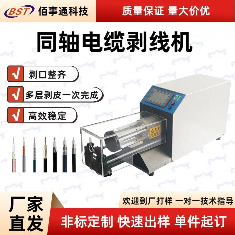 同轴剥线机电缆线多层旋转剥皮机射频线剥皮护套天线屏蔽线开线机