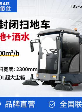 GS23封闭式驾驶扫地车工业园区道路小区物业学校清扫树叶用
