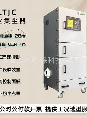 LTJC-4000环氧树脂微尘收集脉冲工业除尘器4千瓦粉碎扬尘集尘机