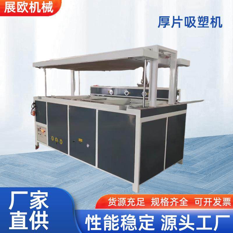 成都吸膜汽车吸塑浴缸灯罩厚片吸塑机各种尺寸