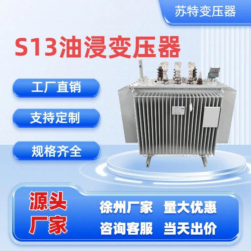 S13系列油浸式变压器1000KVA电力变压器10KV/400V高压变压器全铜