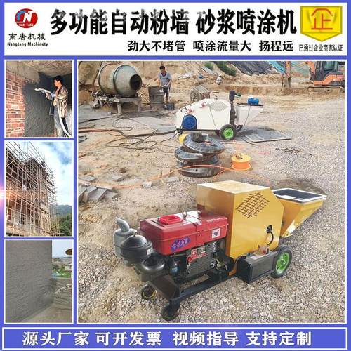 砂浆喷涂机腻子石膏粉墙机柴油粗砂拉毛喷浆机小型水泥注浆灌浆机