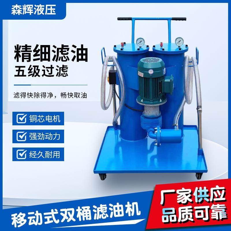 SLUC-164063100液压油过滤器柴油废机油滤油机移动双筒滤油车,机械设备,过滤设备,淘宝优惠券,粉丝福利购,淘宝优惠卷