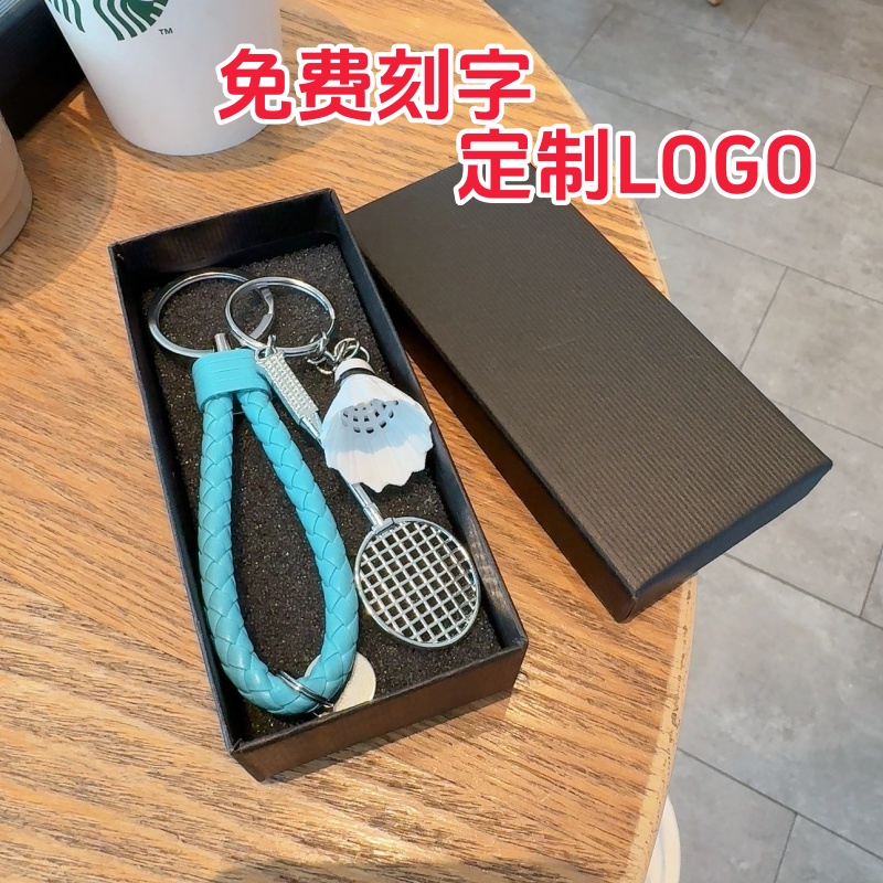 可爱羽毛球比赛纪念品钥匙扣挂件学生运动员定制刻字LOGO可爱礼品