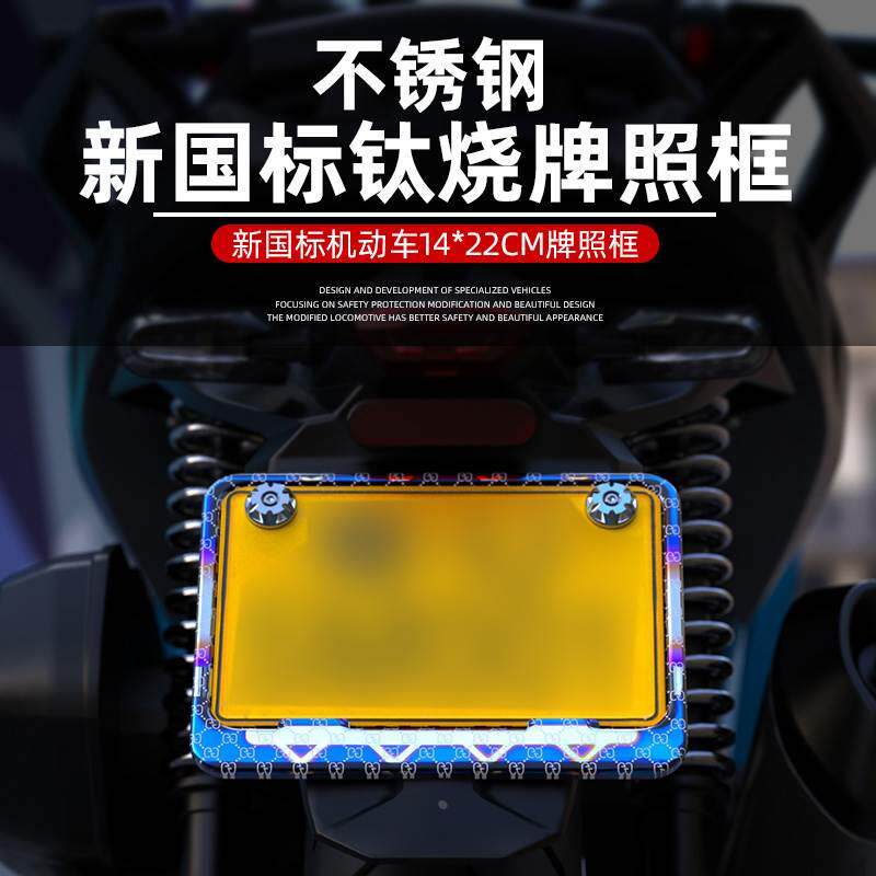 摩托车牌照框车牌架踏板车后牌套通用牌照边金吉拉450机车后牌架