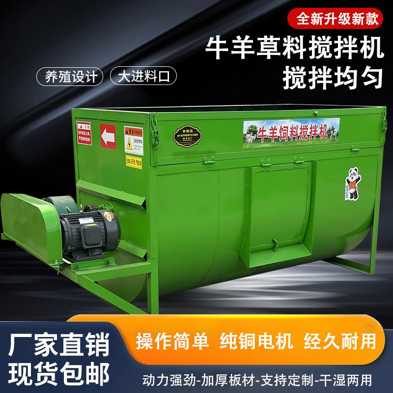 加厚钢板全自动牛羊草料