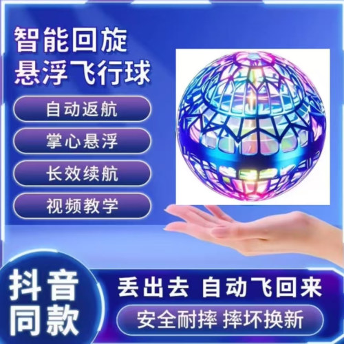 飞行球回旋飞球悬浮魔术