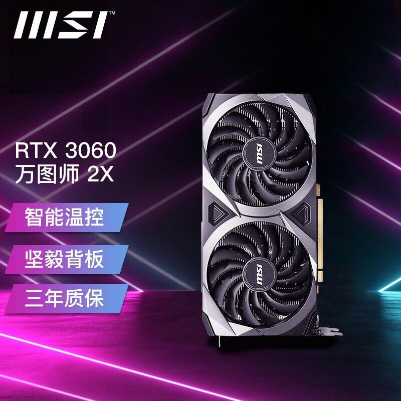 万图师GeForce RTX3060 VENTUS 12G OC 电脑游戏独立显卡适用