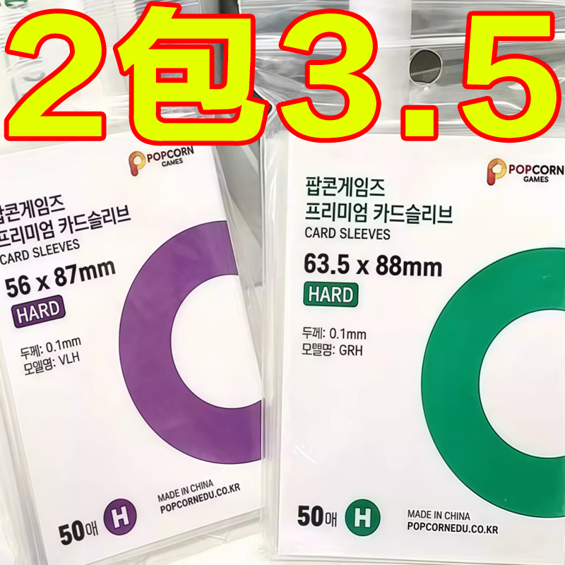 韩国爆米花卡膜卡套高透平口