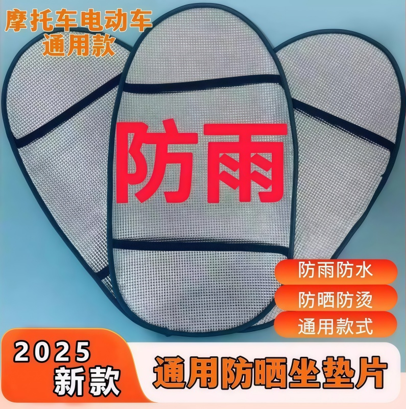 电动车防晒坐垫夏季隔热防烫电瓶座垫套防水通用摩V托车隔热垫坐