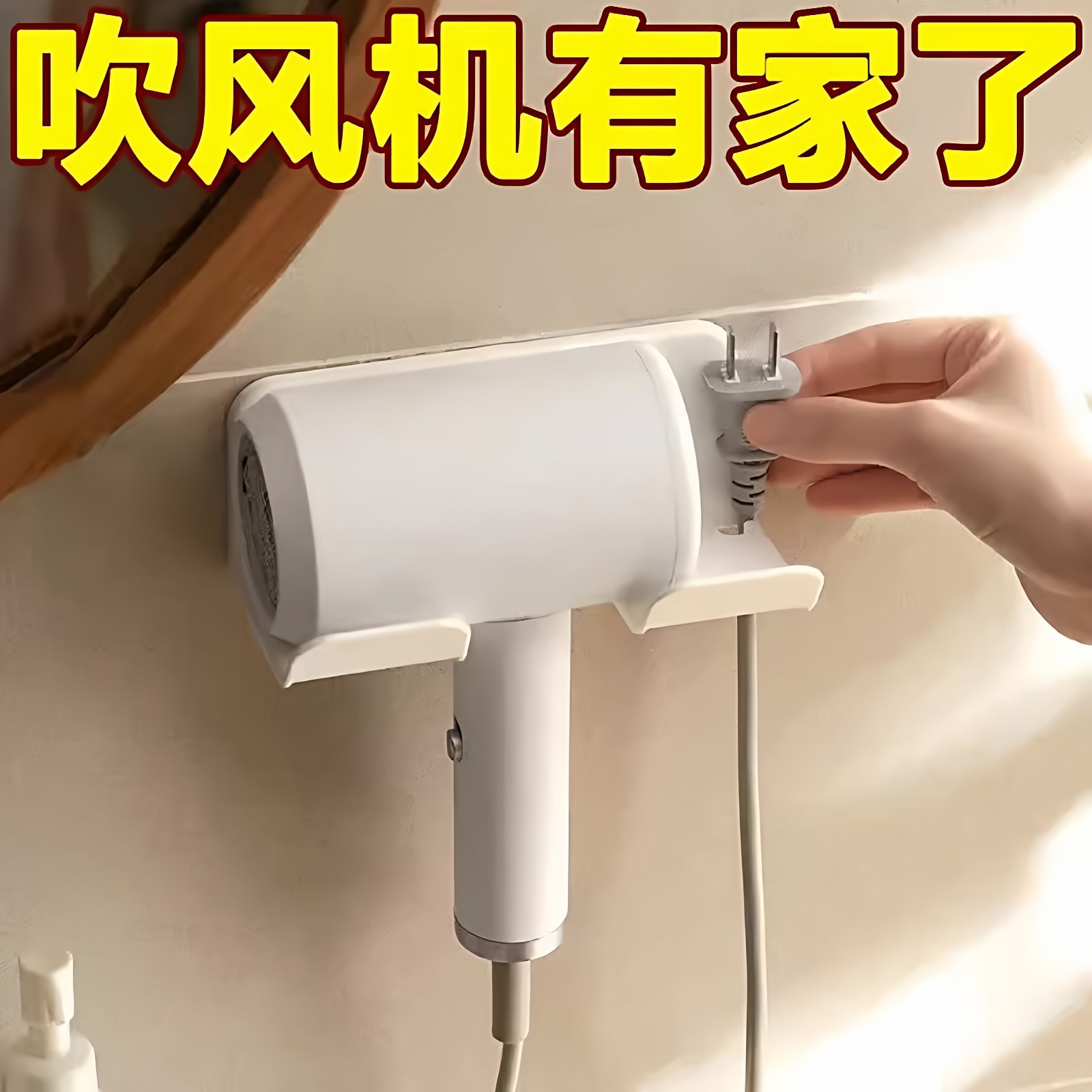 吹风机置物架免打孔卫生间电吹风挂架浴室壁挂式风筒支架收纳神器,家庭/个人清洁工具,吹风机置物架,淘宝优惠券,粉丝福利购,淘宝优惠卷