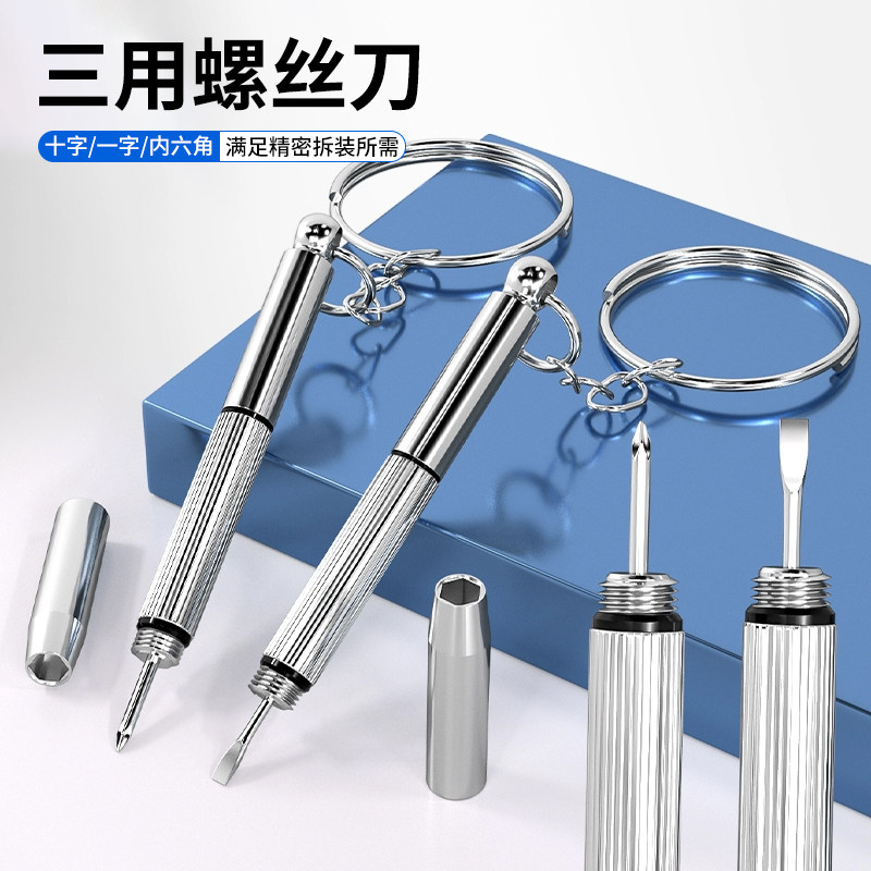 小螺丝刀修眼镜鼻托专用手表通用调节工具一字十字内六角多功能