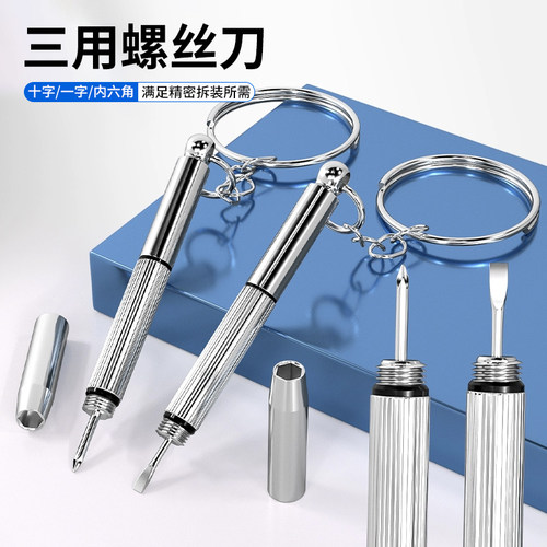 小螺丝刀修眼镜鼻托专用