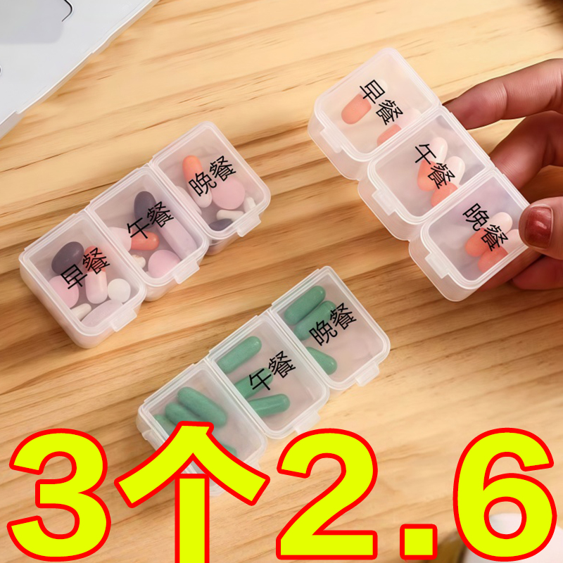 小号药盒分装便携可拆迷你大容量