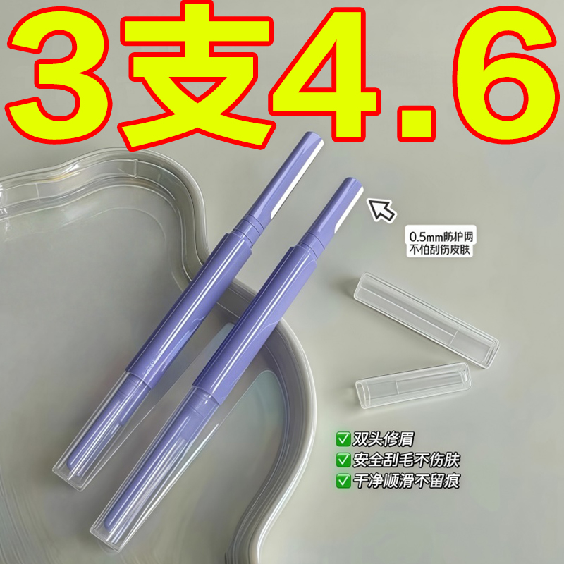 初学者女士专用双头修眉刀