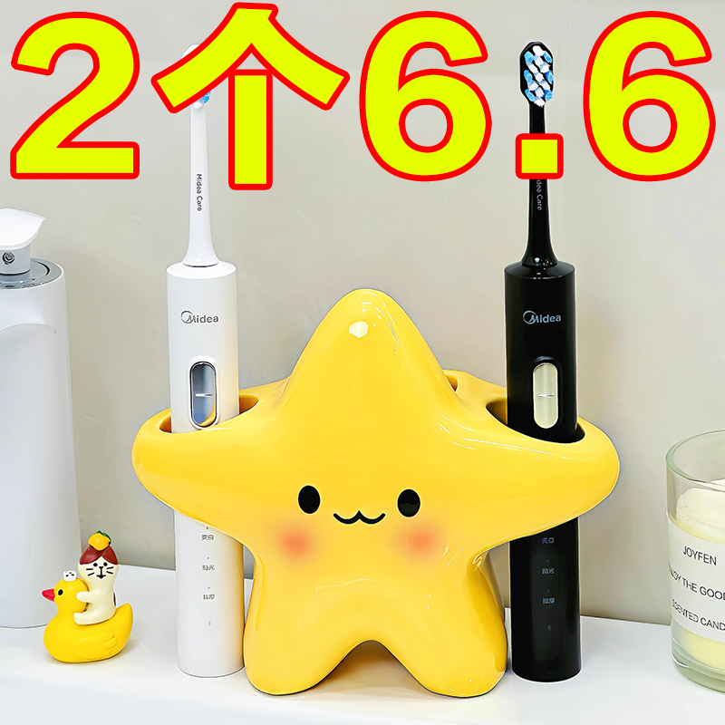可爱星星电动牙刷架家用卫生间