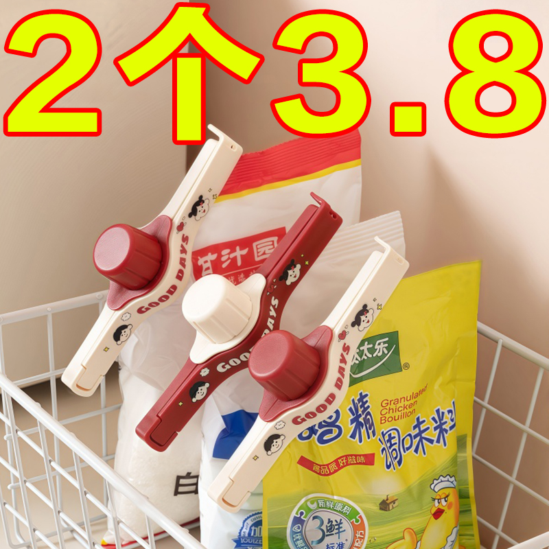 密封出料保鲜防潮控量封口夹