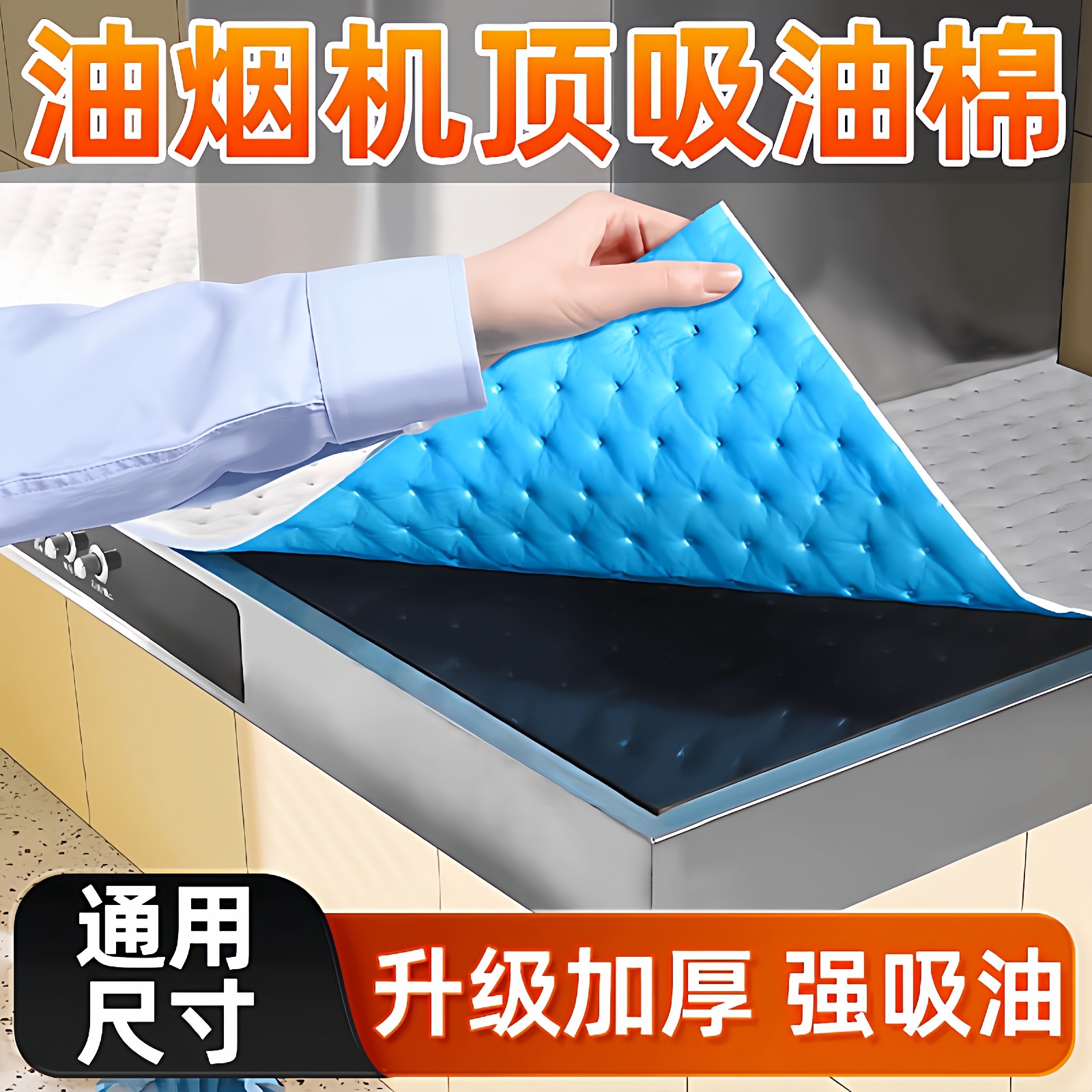 抽油烟机顶部防油贴防尘防潮