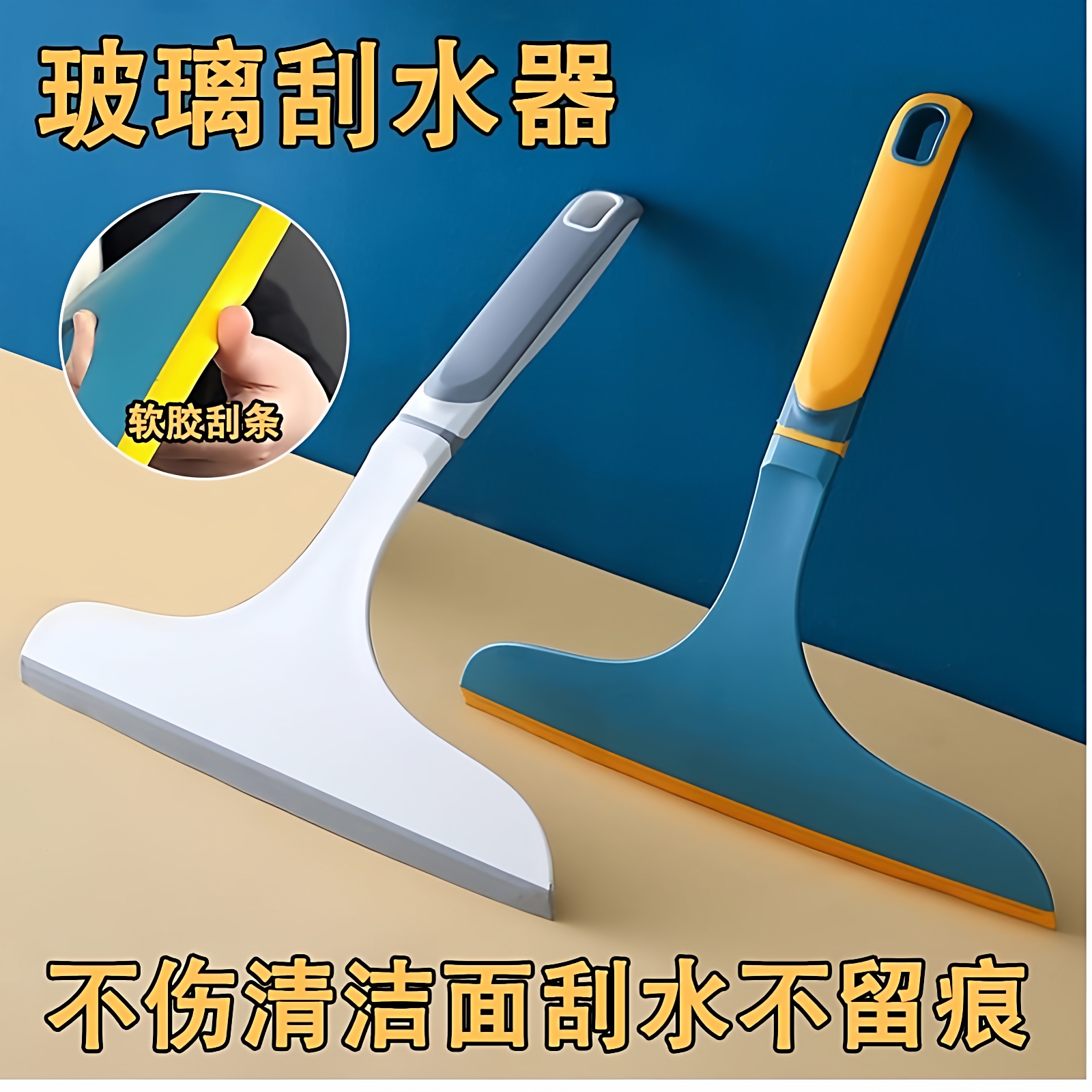 家用TPR软刮条玻璃刮水神器
