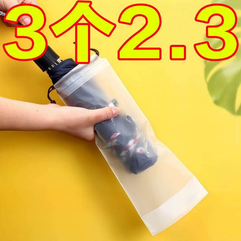 雨伞收纳袋防水密封袋