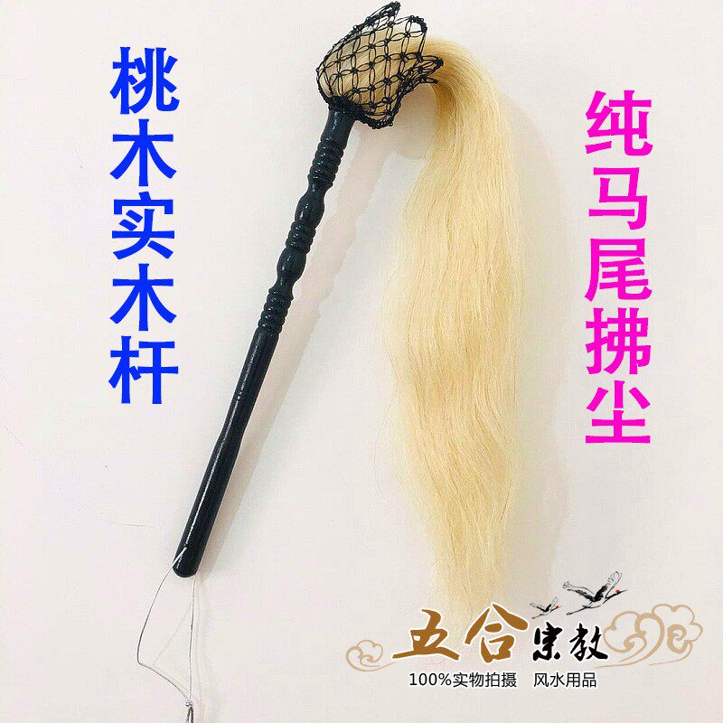 真马尾拂尘武术甩子表演道具太极拂尘道士法器武术道具用品