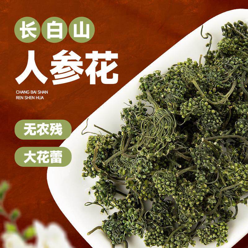 精选长白山人参花干东北特产人参花蕾养生补气润肺花茶泡水喝批发