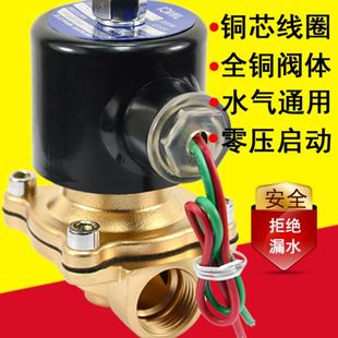 电磁阀常闭全铜4分水阀24V进水电动阀水管铜线开关电磁控制阀220V
