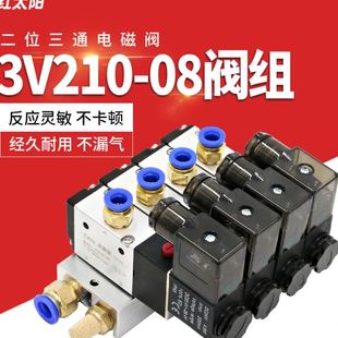 气动电磁控制阀组合3V210 NC电磁阀组阀座二位三通电子阀气阀