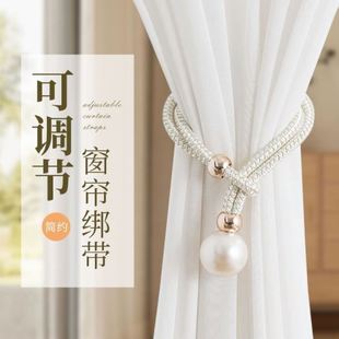 装 轻奢珍珠窗帘绑带一对装 饰卧室绑绳卧室绑饰扎束带简约