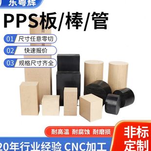 本色PPS板材耐温聚苯硫醚加纤黑色耐磨GF40PPS圆棒cnc加工零切
