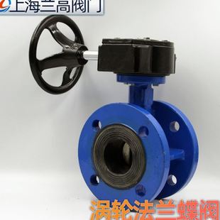 150 涡轮法兰蝶阀法兰涡轮蝶阀法兰软密封蝶阀 D341X DN100