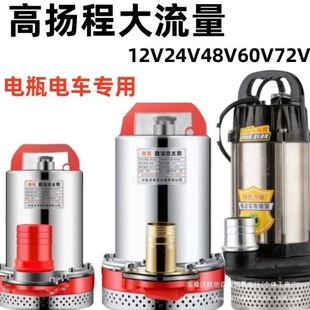 电车直流泵12V48V60V72伏通用家用灌溉浇菜抽水机电动车水泵小
