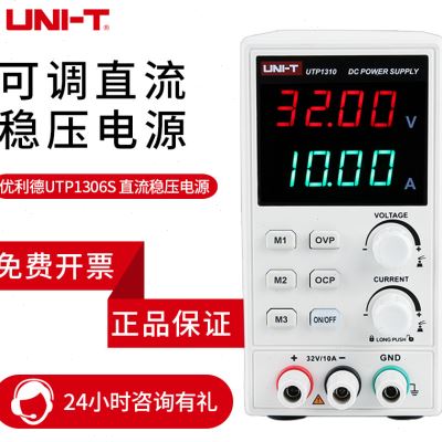 稳压电源优利德UTP1306S 1310手机维修UDP6720可调直流稳压电源
