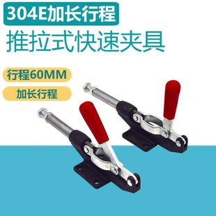 夹头 工装 快速夹具 压紧器 305EL快速夹 夹钳推拉式 304EL加长行程