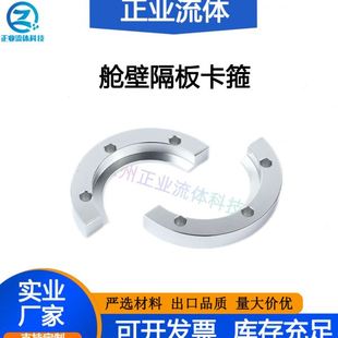 KF舱壁隔板卡箍环颈管夹法兰16卡钳25铝合金40对开半月型50压块NW