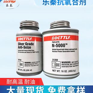 LB8008 乐秦76732银基抗咬合剂 5000耐温金属咬合剂 润滑剂