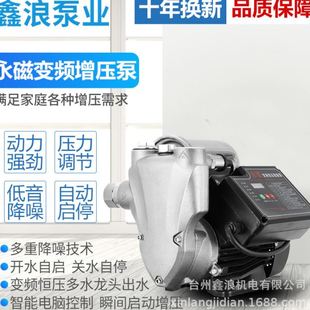 永磁变频不锈钢智能泵家用全自动自来水管道压泵小型抽水泵220V