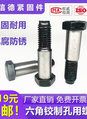 速发G制27-76铰制孔丝栓圆形铰B孔螺丝六角头铰制孔用螺M24M27M0