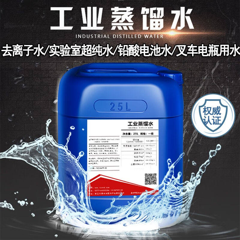 现货速发工业蒸馏水去离子水实验电子及精密清洗剂