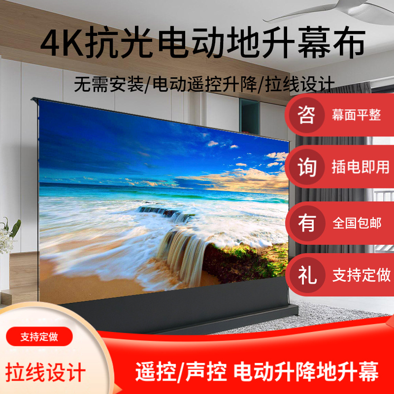 现货速发电动地升幕布 抗光家用地拉式拉线高清语音声控自动升降