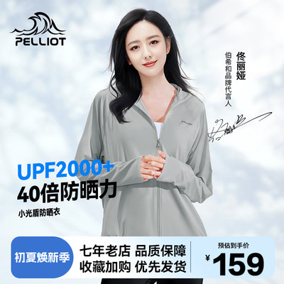 速发【小光盾】f希伯防晒衣专业防晒服春外套up和50+户外皮肤衣