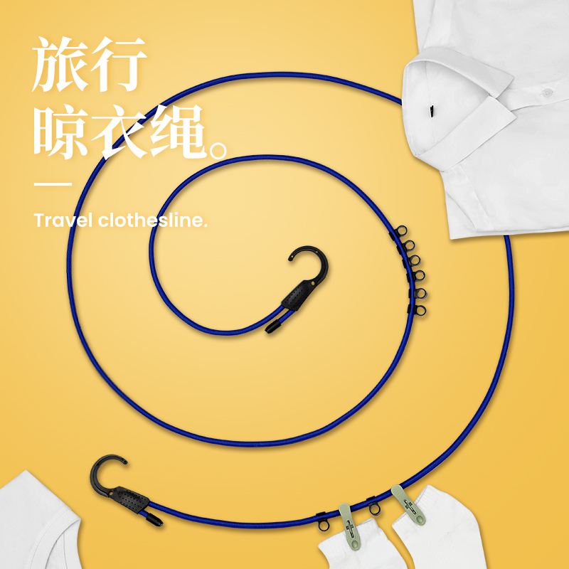 速发旅行晾可绳室外晒衣绳晒衣服绳子加粗防风车载酒店衣外式户携